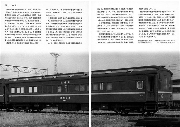 【特典:ポストカード付】RM Re-Library19 知られざる事業用客車