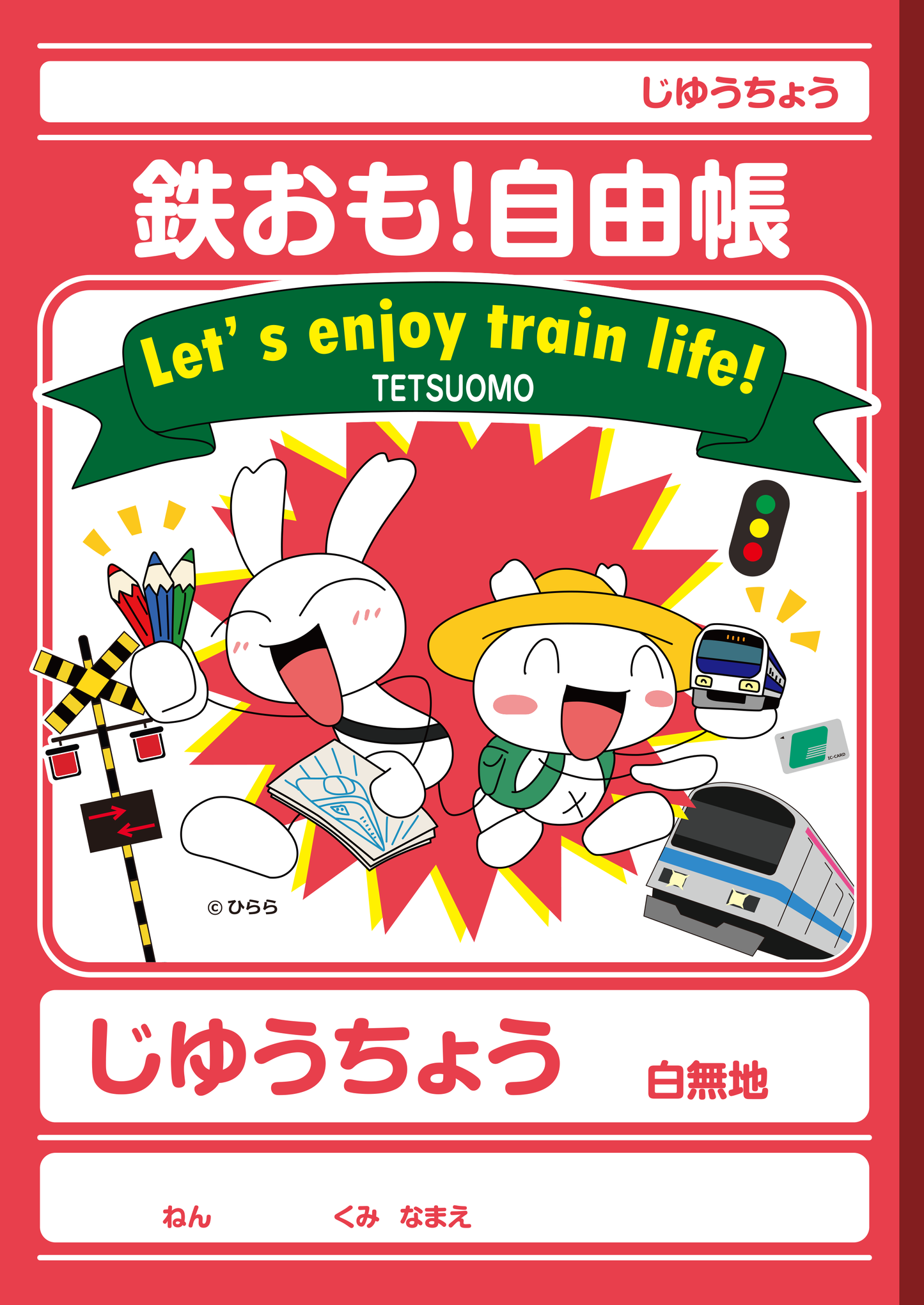 うさお&ちびうさグッズ 3点セット