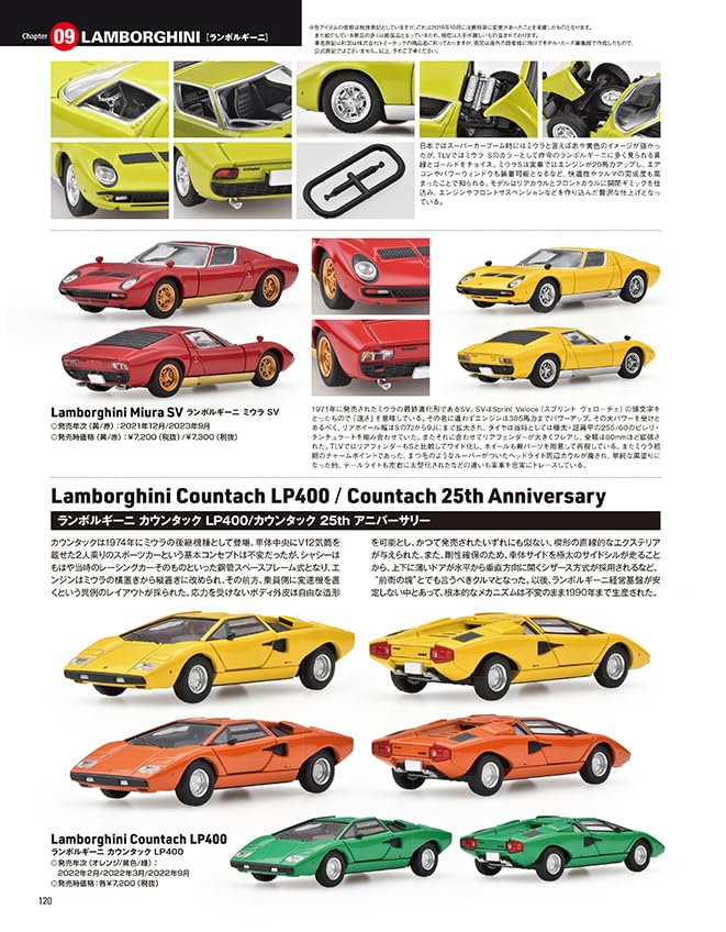 ≪セット販売≫【特別付録:”映える”背景紙】トミカリミテッドヴィンテージ大全2024