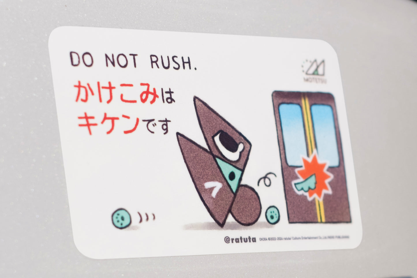 「オオカミが電車を運転するだけのマンガ」 ドア窓ステッカー「角A かけこみ」