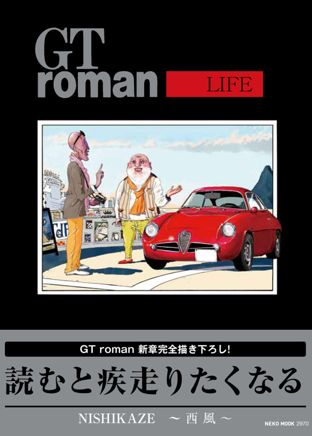 GT roman〜LIFE〜 – NEKO PUBLISHING SHOP