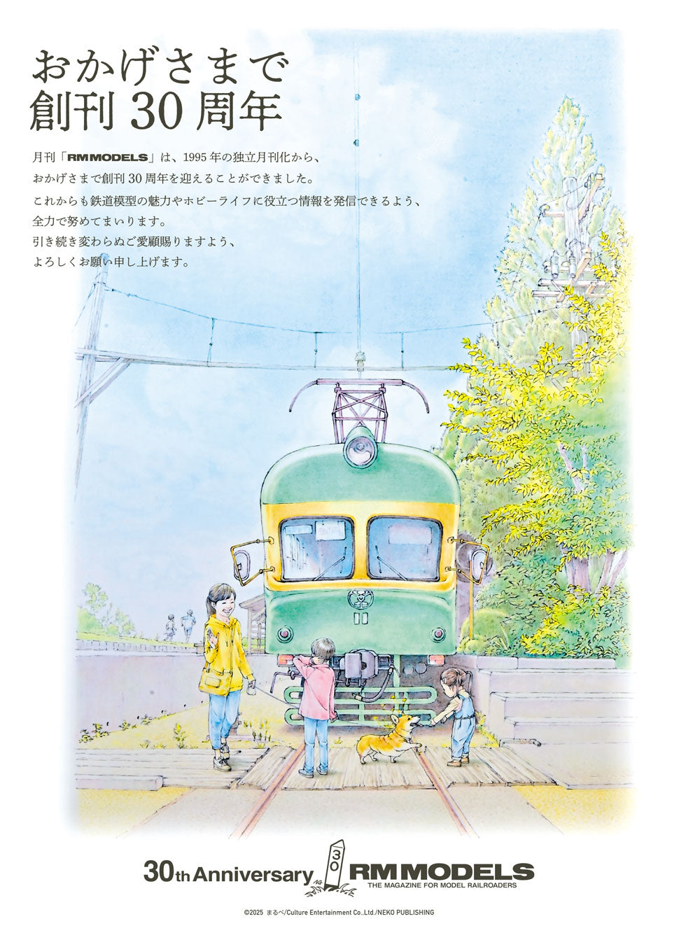 RMM30th記念トートバック 刈部かぼちゃ電車ver