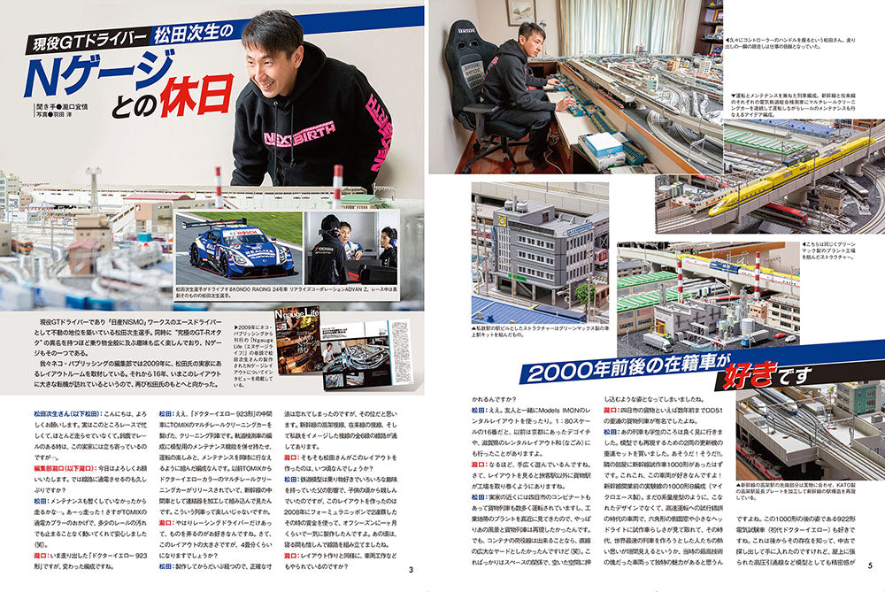 【限定特典:駅前ロータリー&路面電車電停シート】Nゲージ大図鑑2025 NEW MODEL SPECIAL
