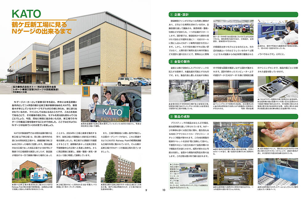 【限定特典:駅前ロータリー&路面電車電停シート】Nゲージ大図鑑2025 NEW MODEL SPECIAL