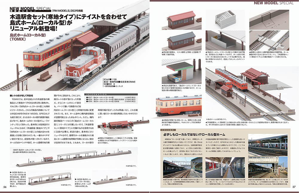 【限定特典:駅前ロータリー&路面電車電停シート】Nゲージ大図鑑2025 NEW MODEL SPECIAL
