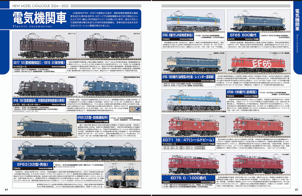 【限定特典:駅前ロータリー&路面電車電停シート】Nゲージ大図鑑2025 NEW MODEL SPECIAL