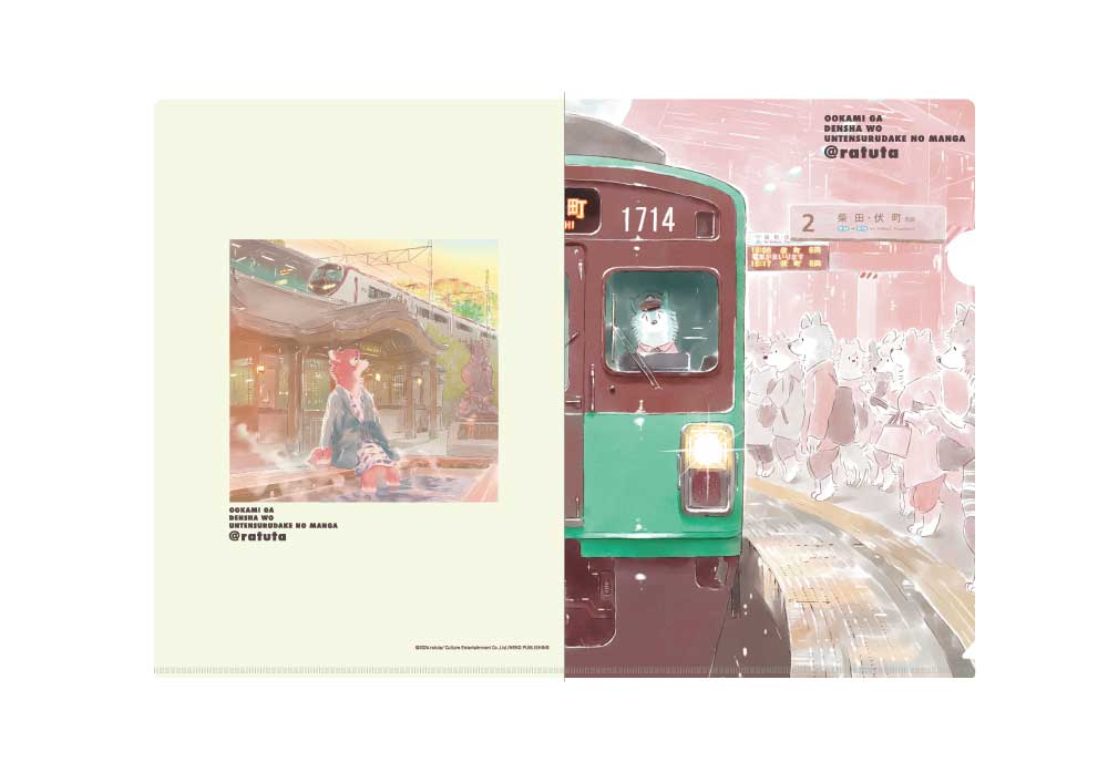 "A manga about a wolf driving a train" clear file set of 5 (book cover version)
