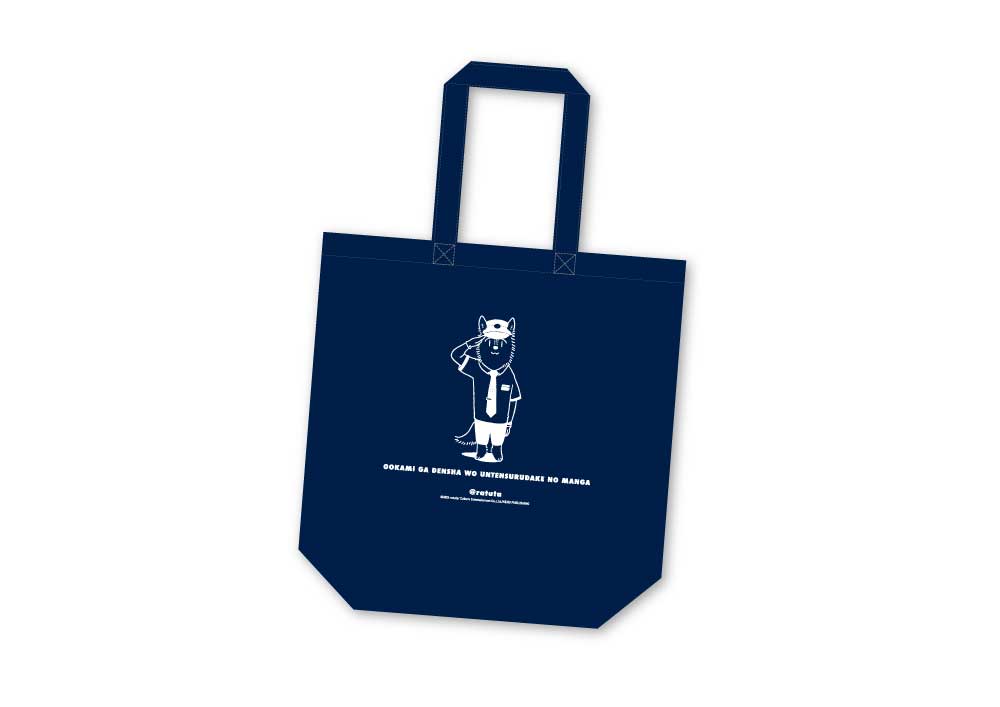 A tote bag for carrying the train set from the manga about a wolf driving a train (navy)