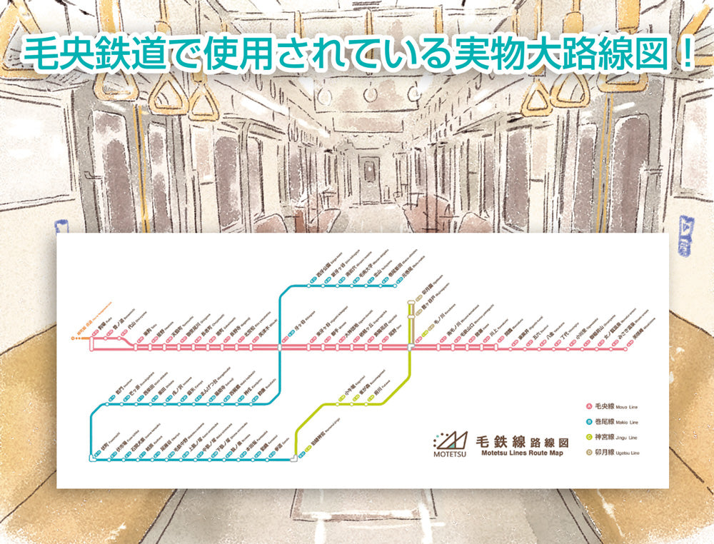 「オオカミが電車を運転するだけのマンガ」毛央鉄道ドア上横長路線図