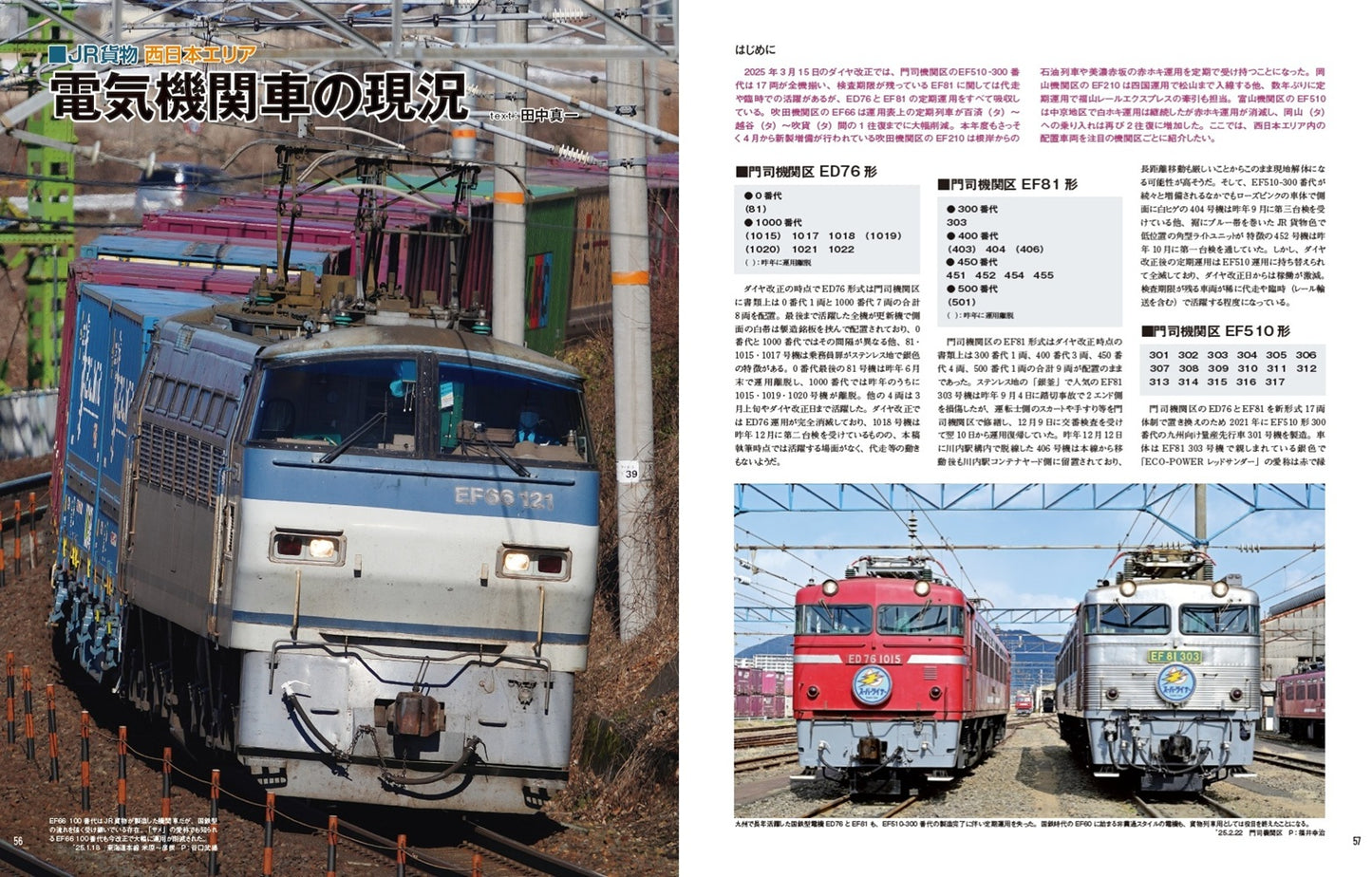 【限定特典:特製両面ポスター】レイル・マガジン457 貨物列車2025
