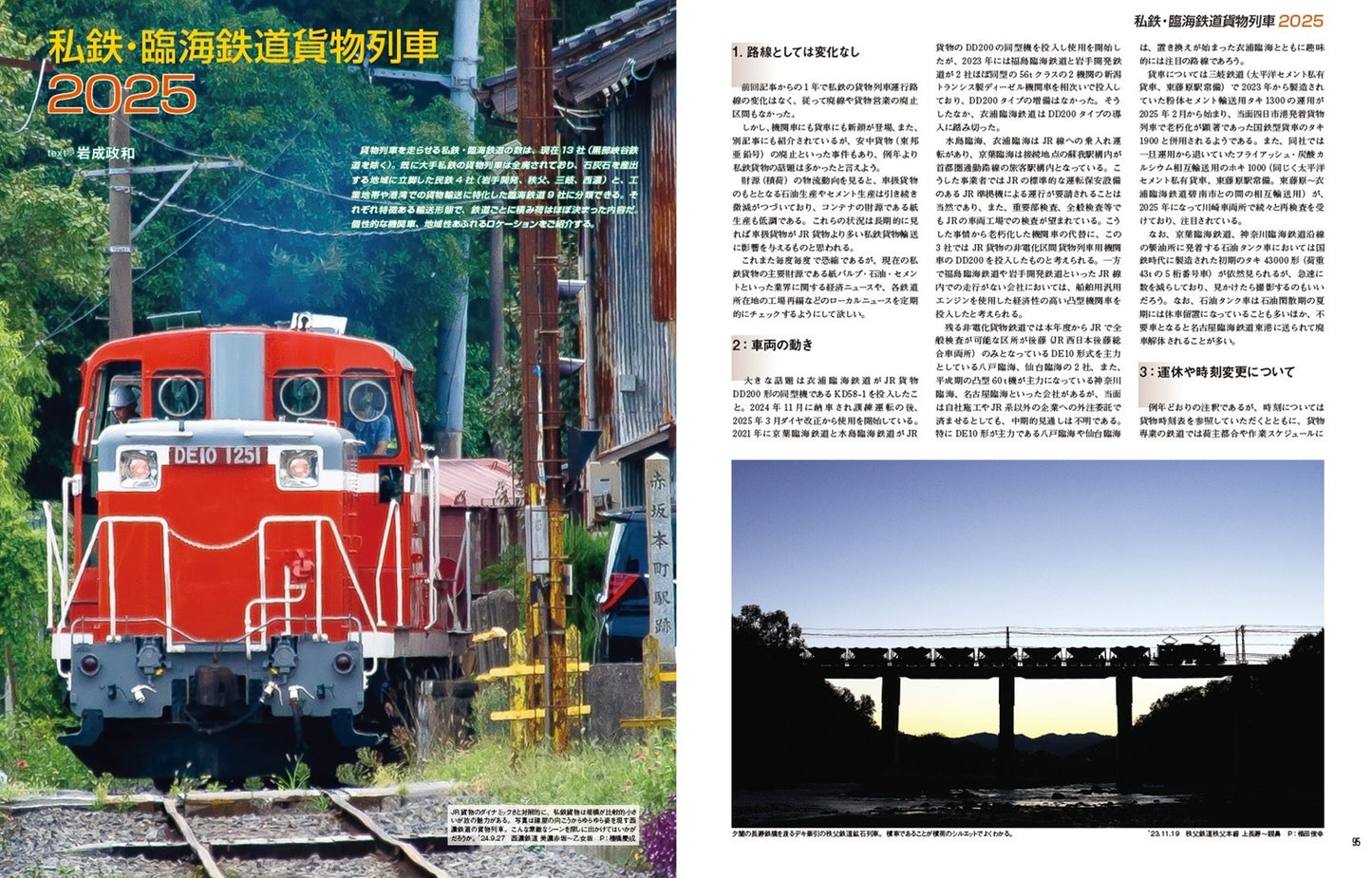 【限定特典:特製両面ポスター】レイル・マガジン457 貨物列車2025