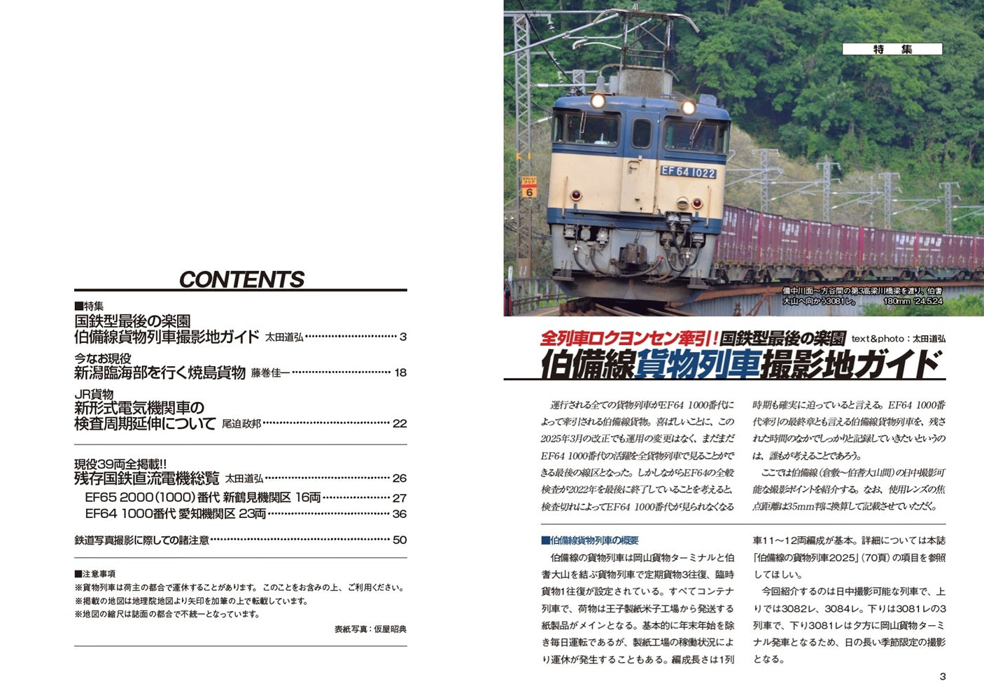 【限定特典:特製両面ポスター】レイル・マガジン457 貨物列車2025