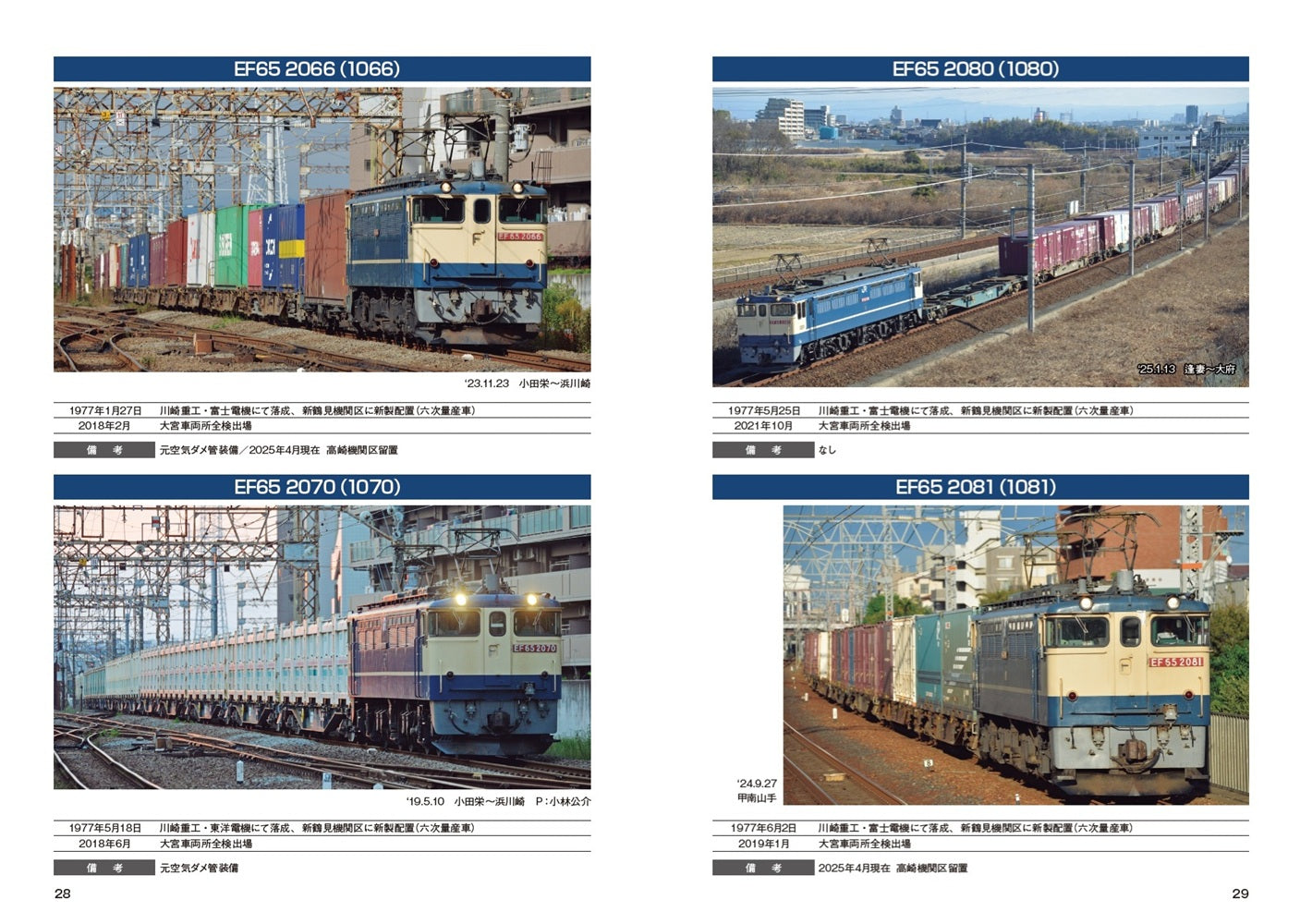 【限定特典:特製両面ポスター】レイル・マガジン457 貨物列車2025