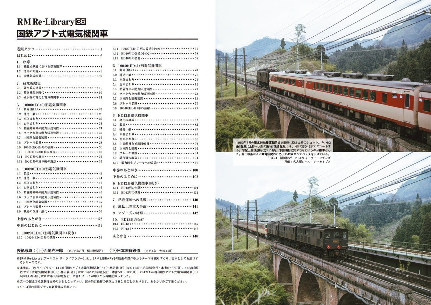 【特典:スペシャルポストカード付】RM Re-Library 36 国鉄アプト式電気機関車