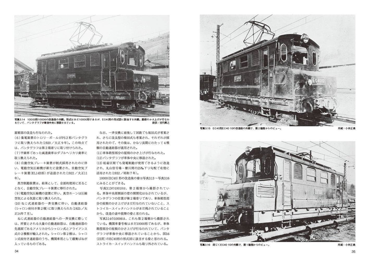 【特典:スペシャルポストカード付】RM Re-Library 36 国鉄アプト式電気機関車