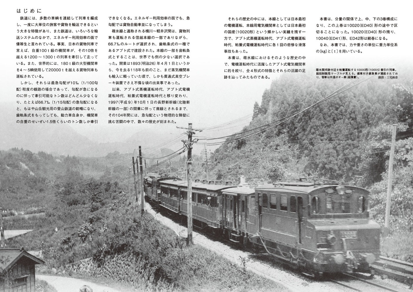 【特典:スペシャルポストカード付】RM Re-Library 36 国鉄アプト式電気機関車