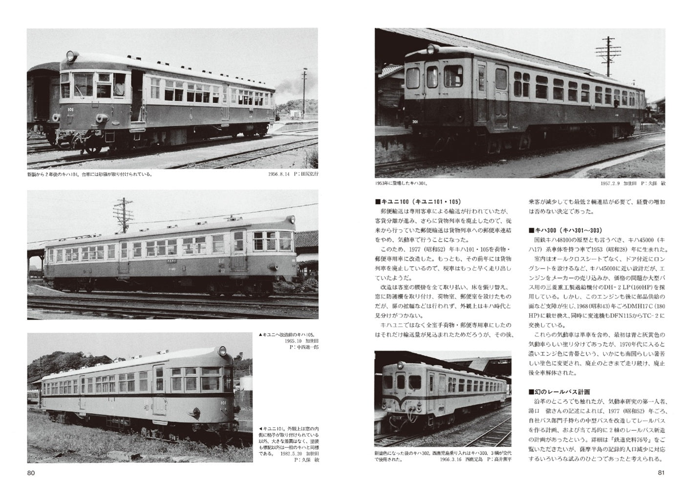 【特典:スペシャルポストカード付】RM Re-Library 37 鹿児島交通南薩線