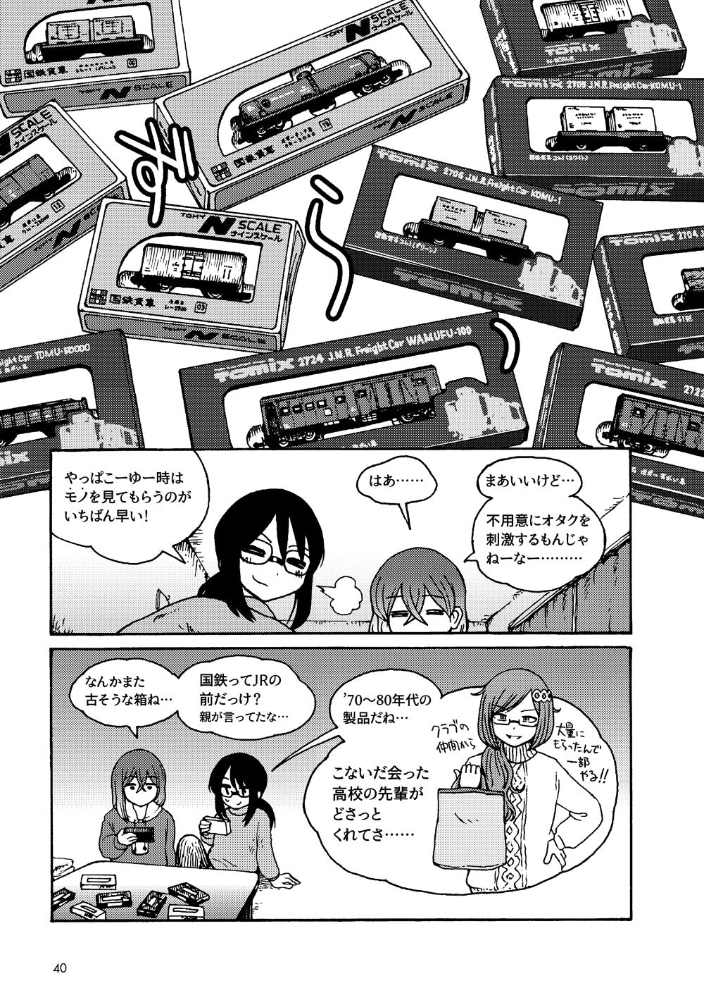 【限定特典ポストカード&クリアーしおり付 】「テツモ・シンドローム 2」単行本