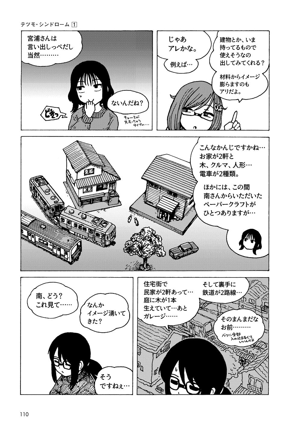 【限定特典ポストカード&クリアーしおり付 】「テツモ・シンドローム 2」単行本