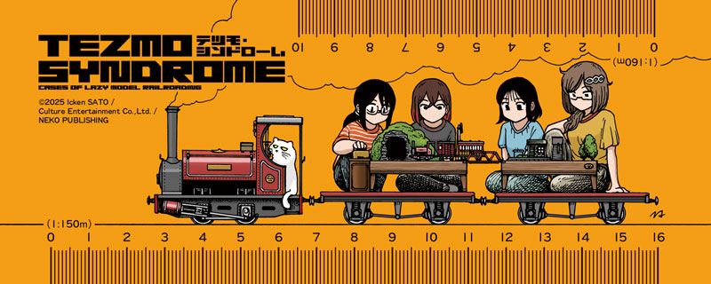 【限定特典ポストカード&クリアーしおり付 】「テツモ・シンドローム 2」単行本