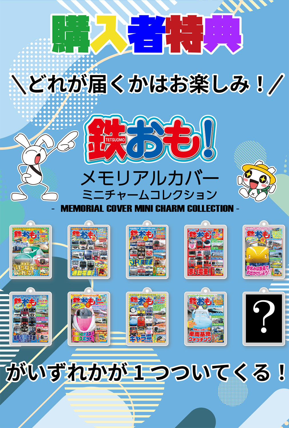 【 限定特典:鉄おもガチャキーホルダー】マンガ電車遠足隊5冊セット