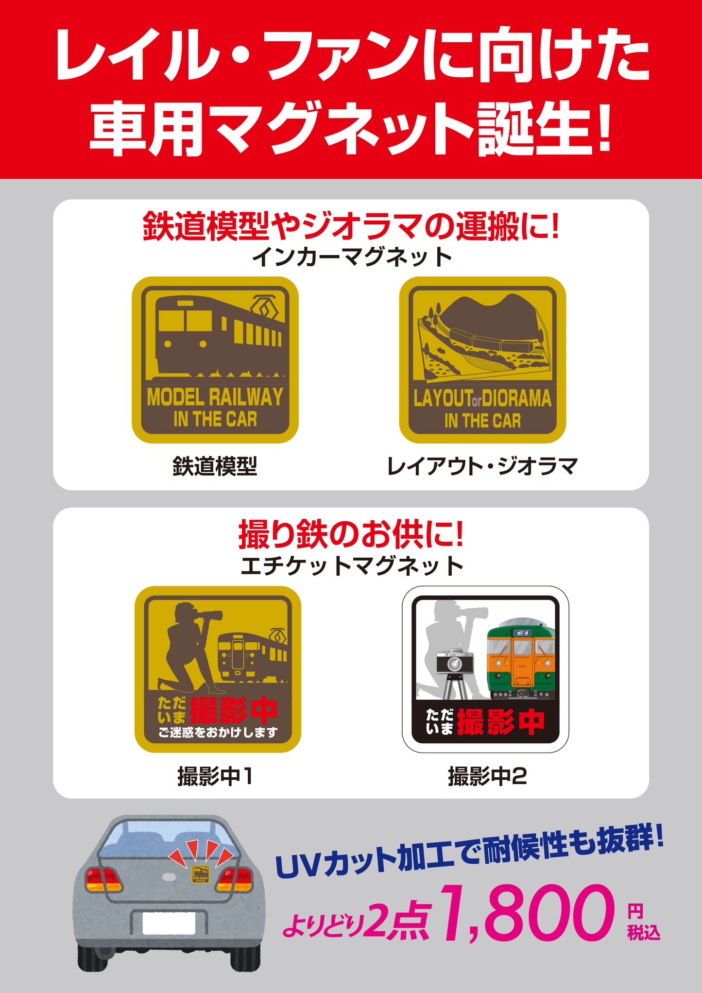 インカーマグネット4種・2枚セット