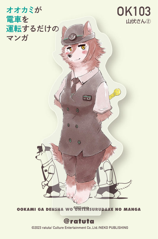 “A manga where a wolf just drives a train” Acrylic figure “Yamabushi-san ②” (reprint)