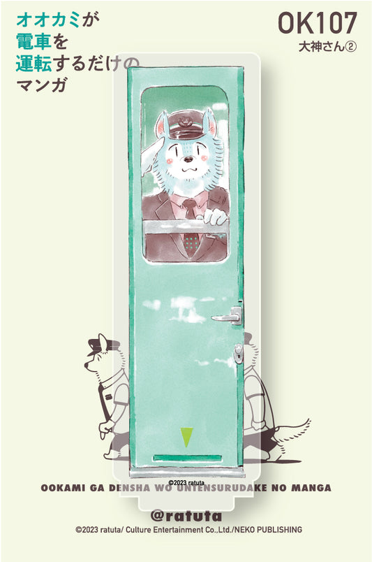 “A manga where the wolf just drives a train” Acrylic figure “Okami-san ②”