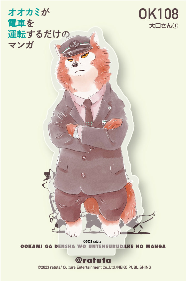 "A manga where the wolf just drives a train" Acrylic figure "Mr. Oguchi ①"