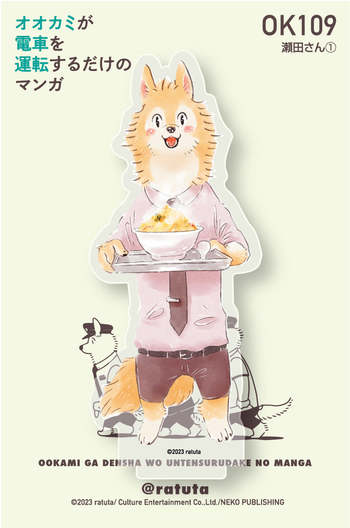 “A manga where the wolf just drives a train” Acrylic figure “Mr. Seta ①”