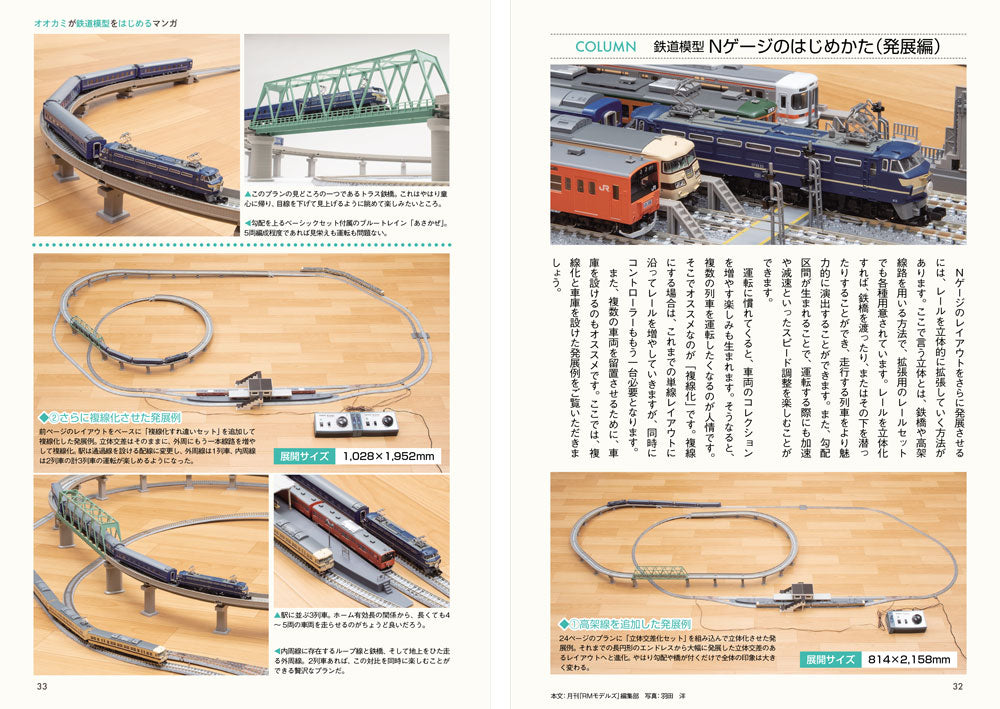 【先着購入特典つき】「オオカミが鉄道模型をはじめるマンガ」単行本