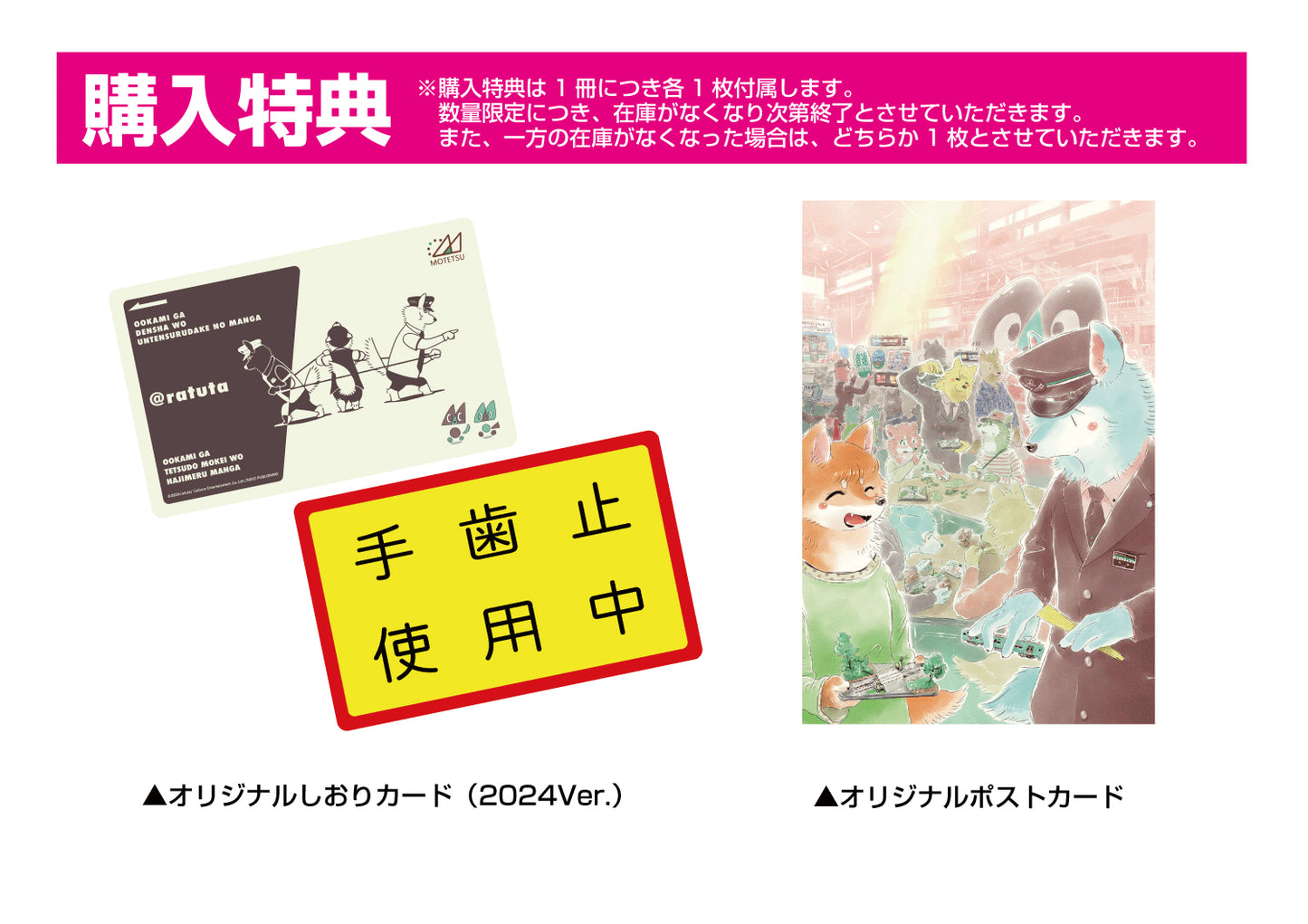 【先着購入特典つき】「オオカミが鉄道模型をはじめるマンガ」単行本
