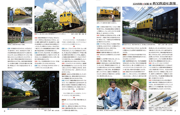 【限定特典:直筆サイン入り】屋鋪要の鉄道模型 縦横無尽