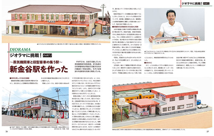 【限定特典:直筆サイン入り】屋鋪要の鉄道模型 縦横無尽