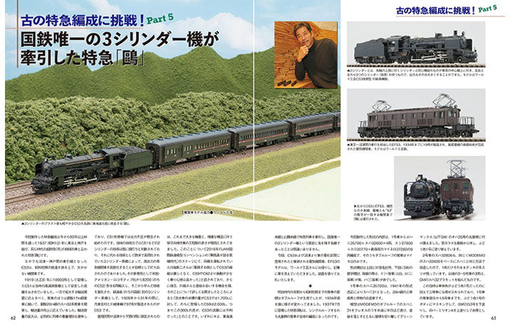 【限定特典:直筆サイン入り】屋鋪要の鉄道模型 縦横無尽