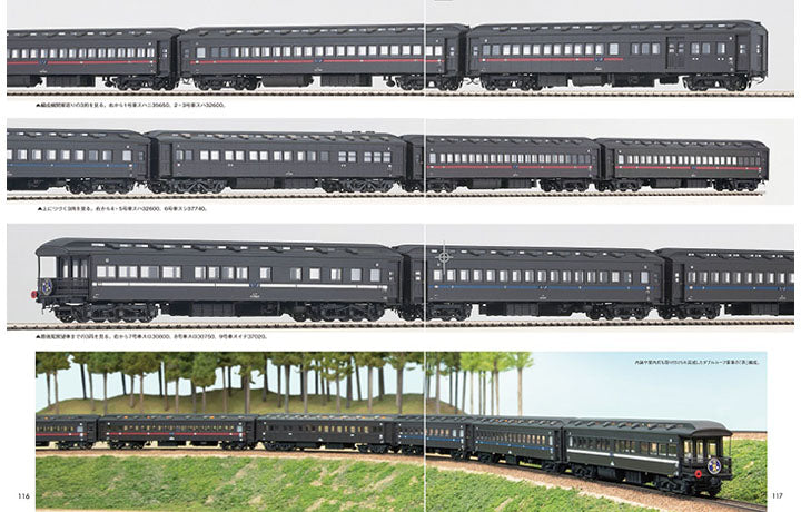 【限定特典:直筆サイン入り】屋鋪要の鉄道模型 縦横無尽