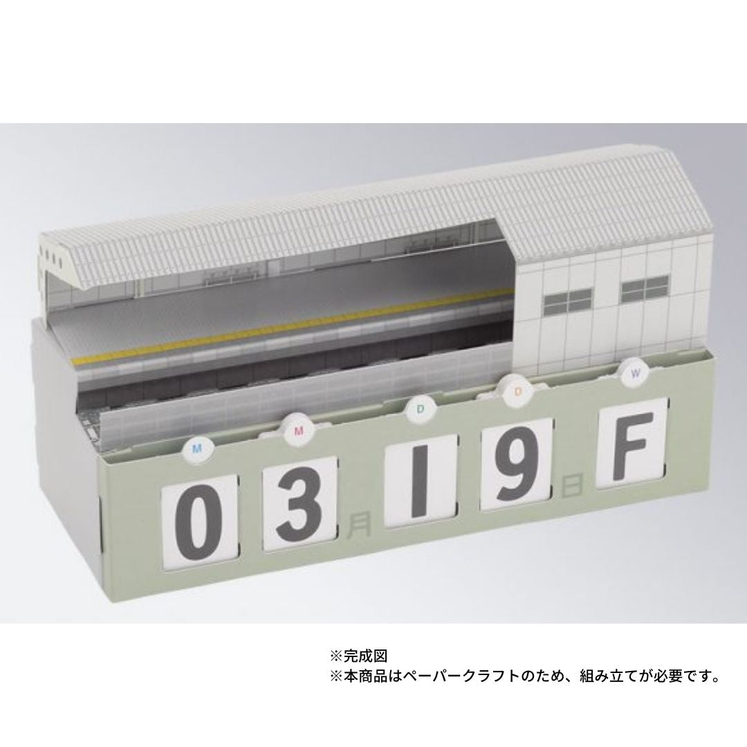 日替わりカレンダー付 駅型車両展示台ペーパークラフト