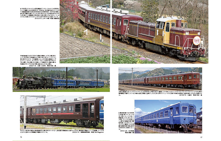 Railway vehicle guide VOL.37 12 series passenger car (bottom)