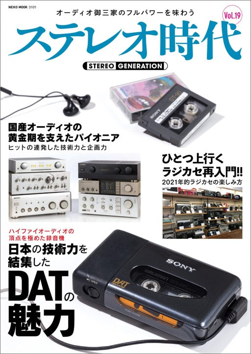 Stereo era Vol.19