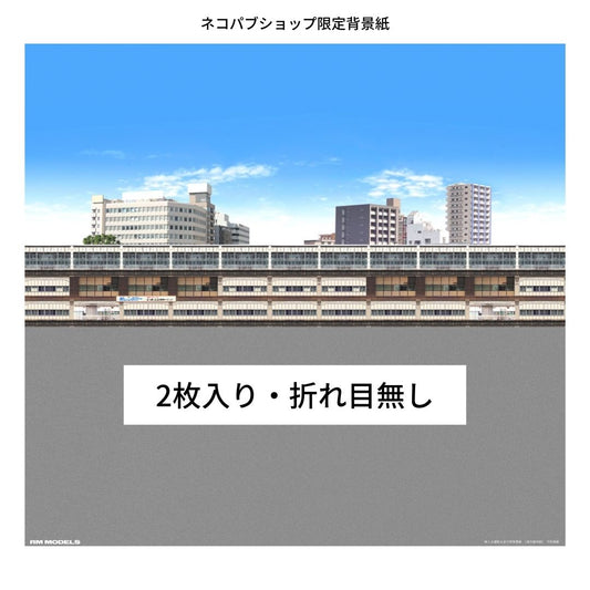 【2枚入り・折れ目無し】映える撮影&走行用背景紙 地方都市駅風景