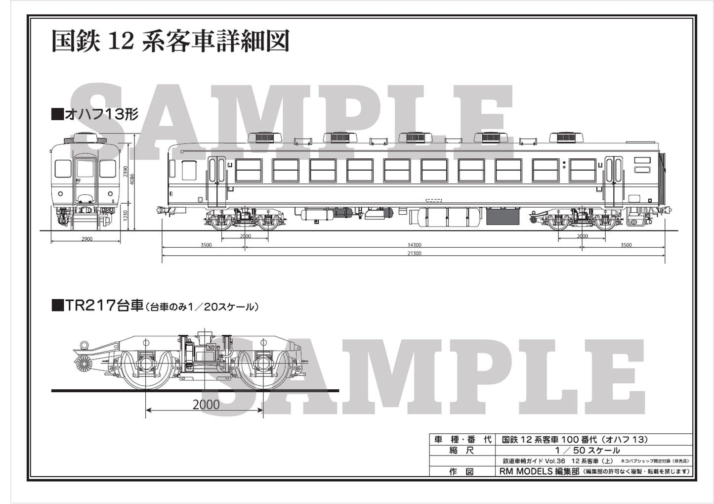【限定特典:両面ポスター付】鉄道車輌ガイドVOL.36 12系客車(上)