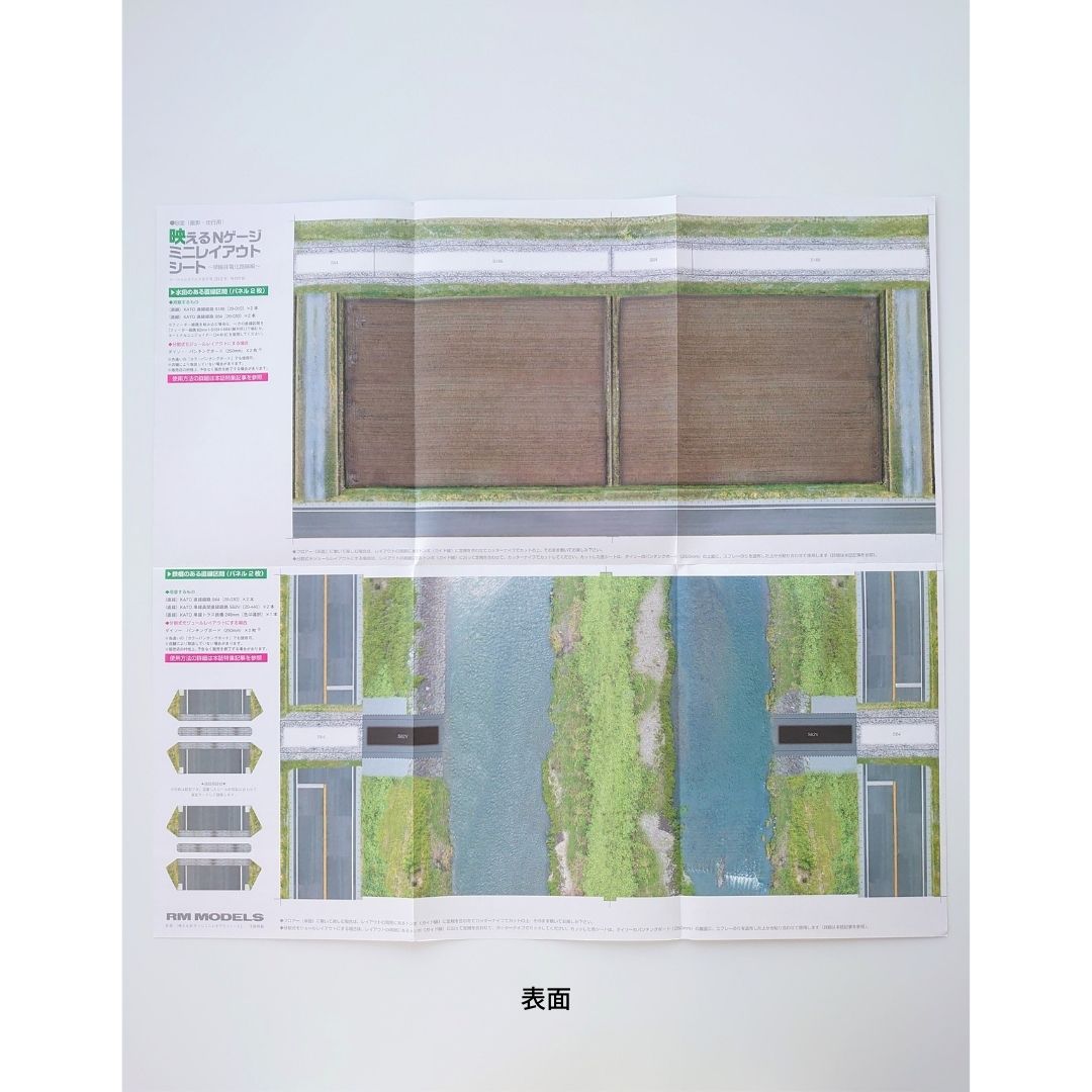 N gauge mini layout sheet (for expansion) (2 sheets)
