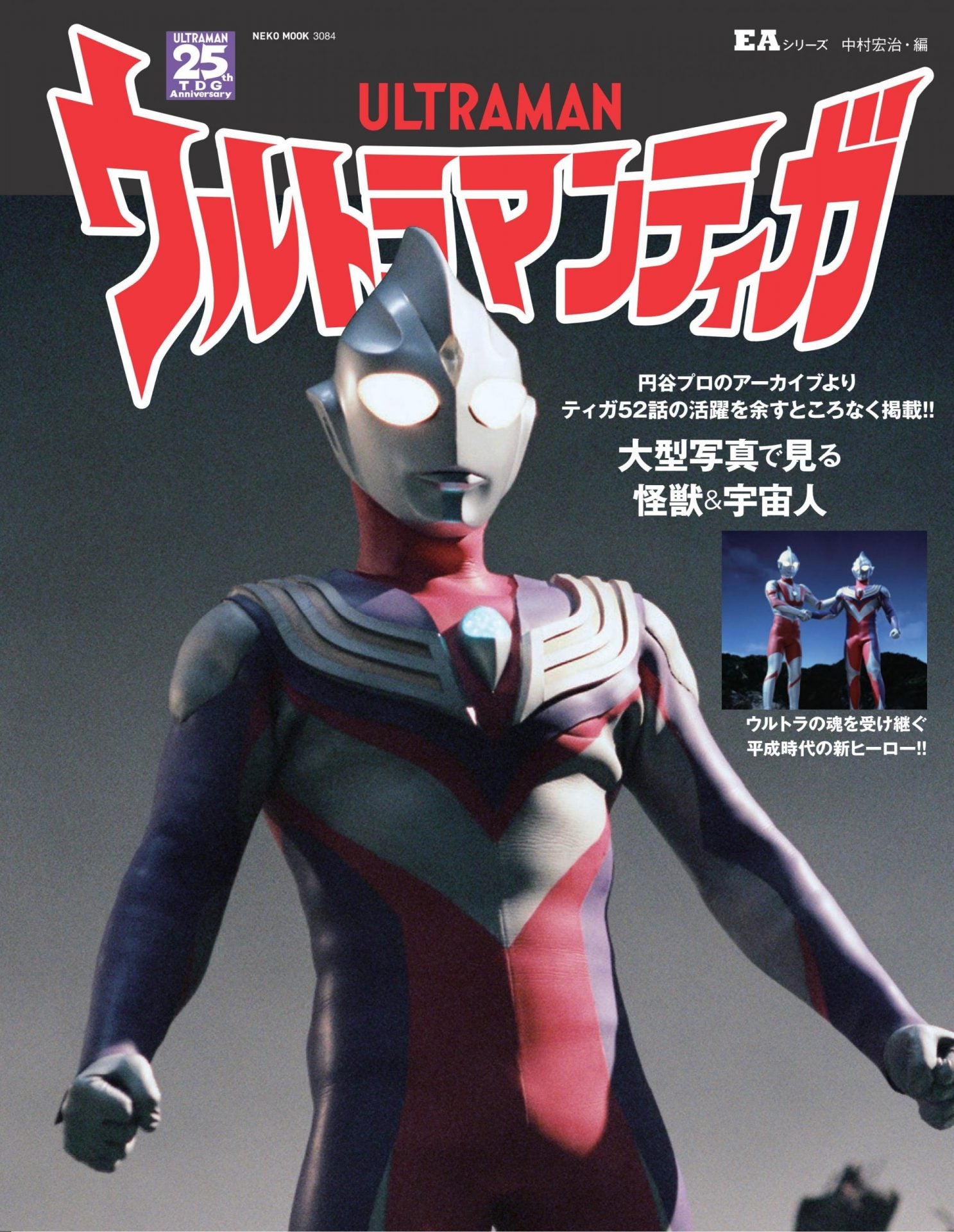 ウルトラマンティガ9 DVD - ブルーレイ