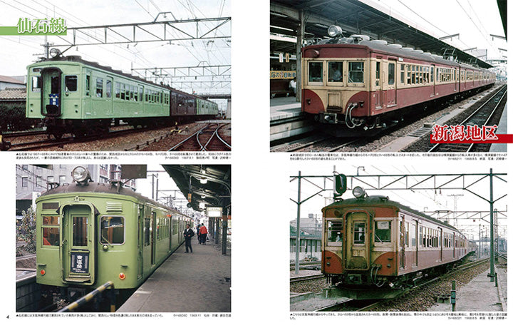 Prewar-style national electric trains with photos and illustrations (bottom)