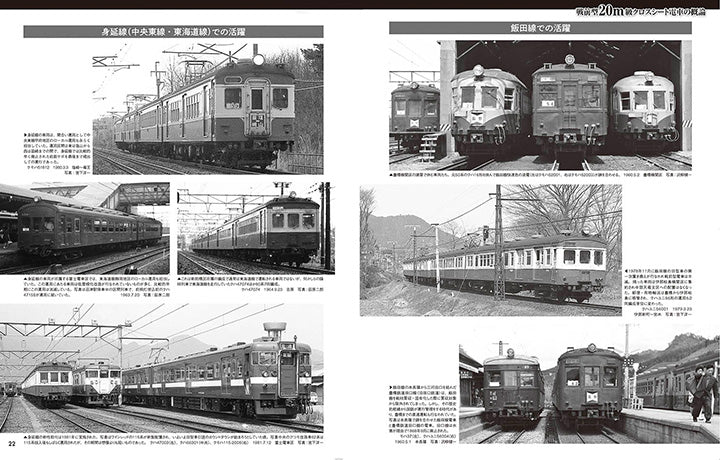 Prewar-style national electric trains with photos and illustrations (bottom)