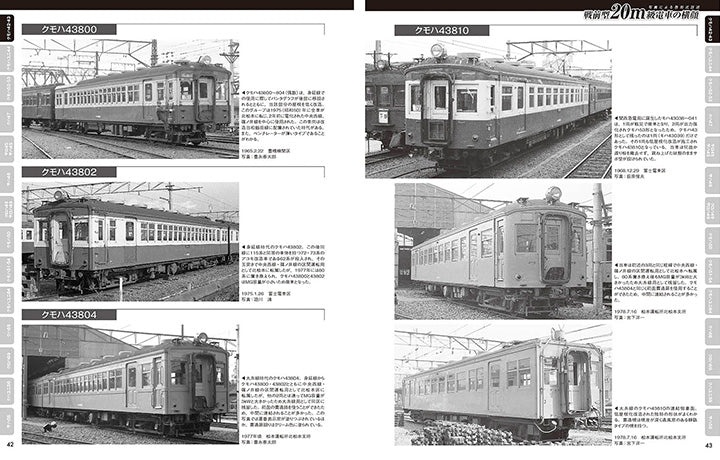 Prewar-style national electric trains with photos and illustrations (bottom)