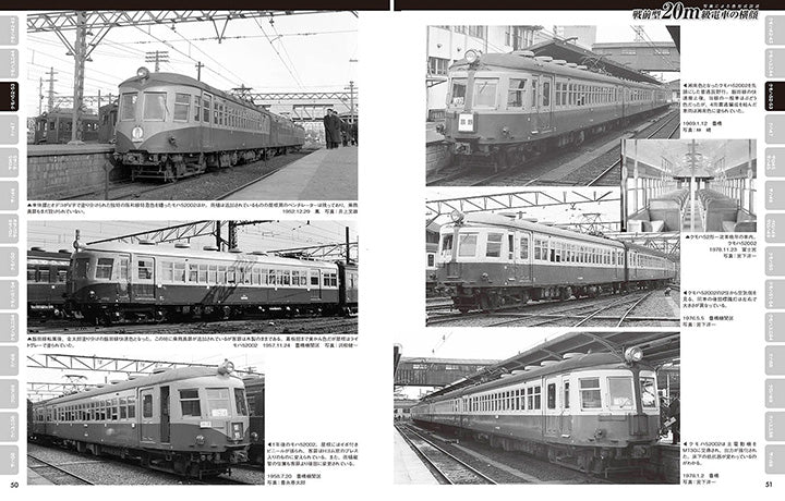 Prewar-style national electric trains with photos and illustrations (bottom)