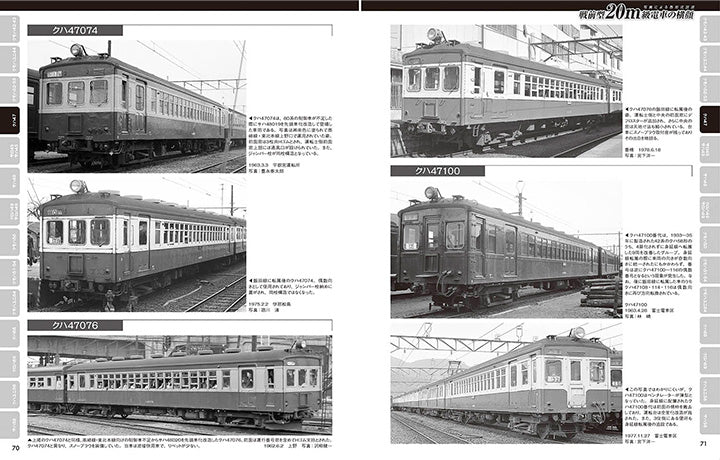 Prewar-style national electric trains with photos and illustrations (bottom)