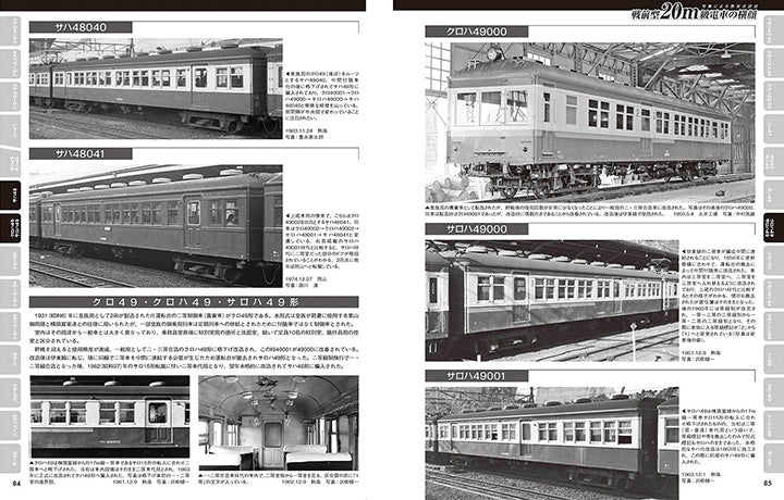 Prewar-style national electric trains with photos and illustrations (bottom)
