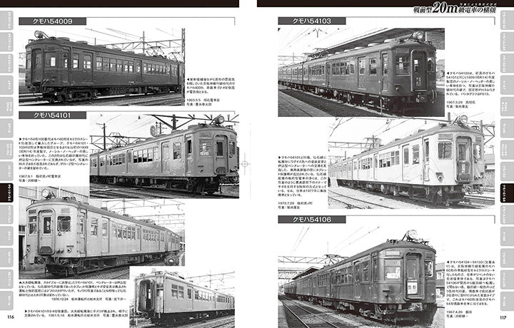 Prewar-style national electric trains with photos and illustrations (bottom)